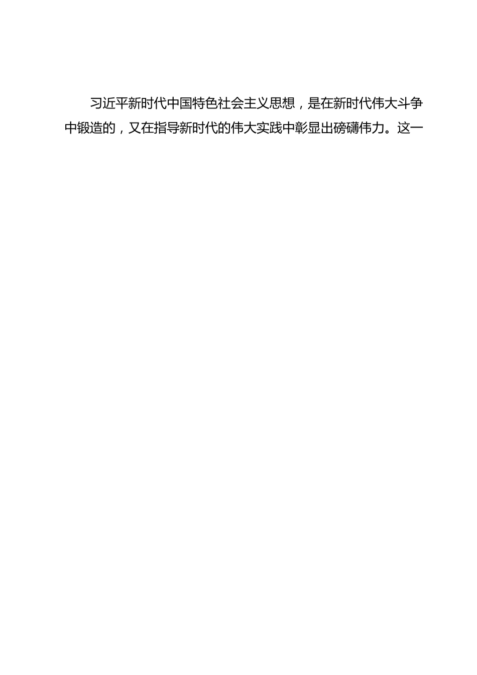 主题党课：深入学习贯彻2023年主题教育从党的科学理论中汲取奋进力量推动高质量发展实现新跨越.docx_第2页