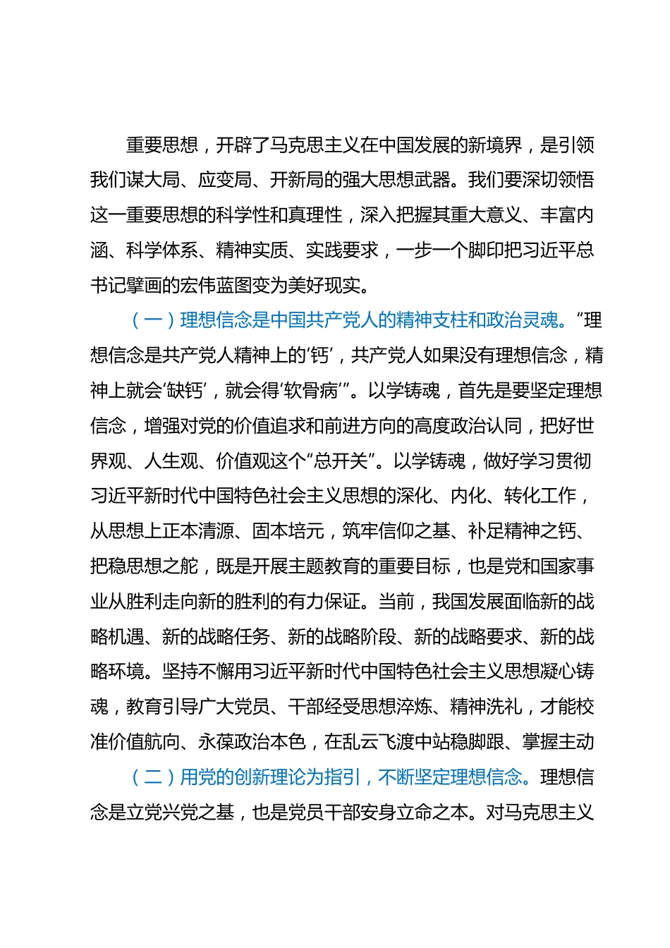 主题党课：深入学习贯彻2023年主题教育从党的科学理论中汲取奋进力量推动高质量发展实现新跨越.docx_第3页