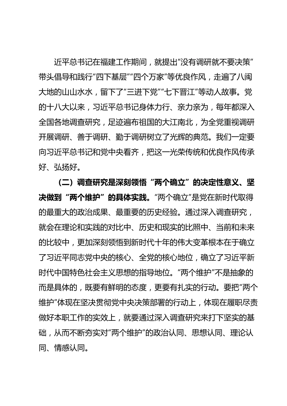 主题教育党课：推动大兴调查研究是做好各项工作的基本功.docx_第3页