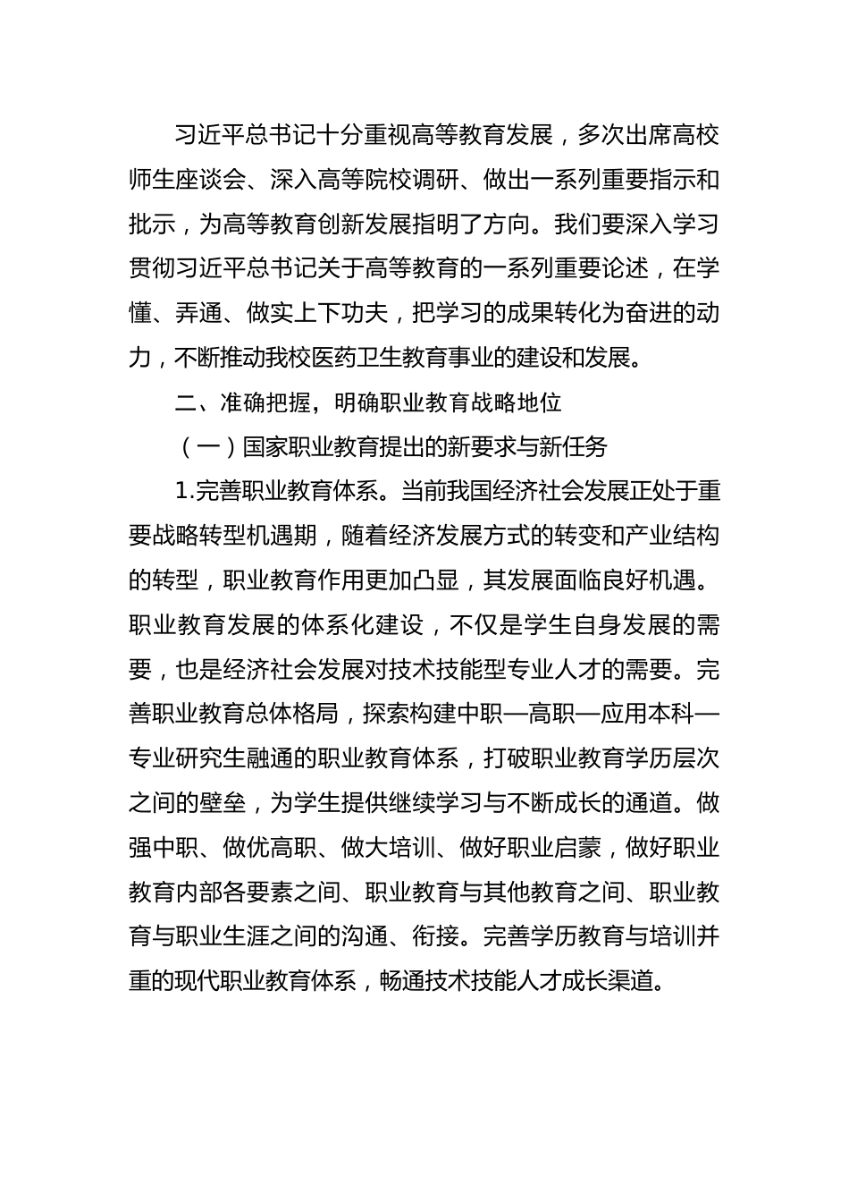 党委书记高校干部培训班讲稿：提高认识、统一思想，围绕学校规划目标，全面推进学校建设发展.docx_第2页