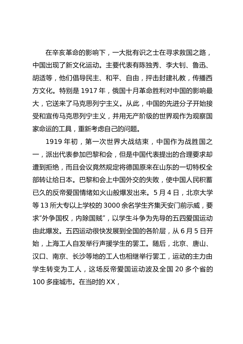 “学党史、抓落实、促发展”专题党课.docx_第2页