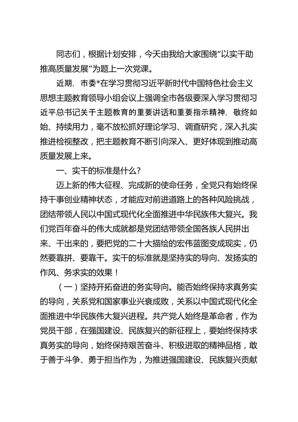 “以实干助推高质量发展”主题党课课件.docx_第2页