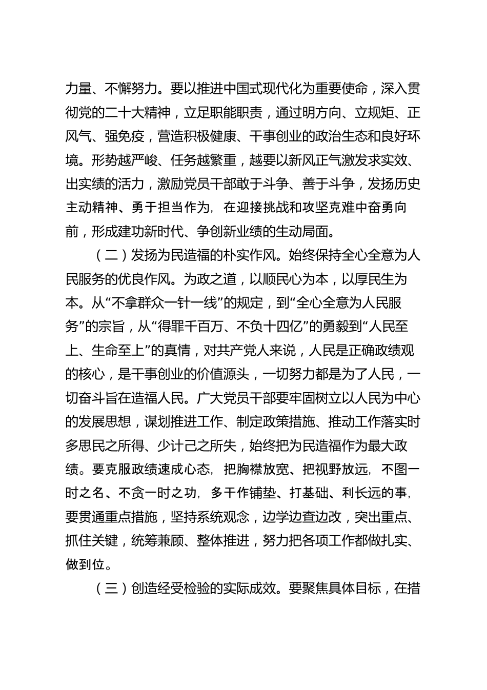 “以实干助推高质量发展”主题党课课件.docx_第3页