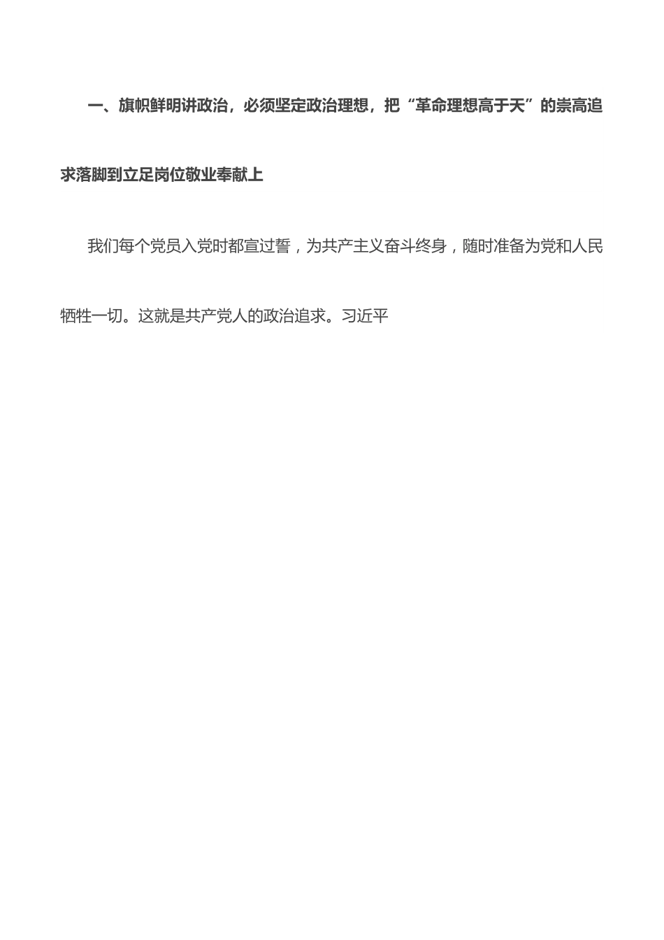 专题党课：如何做到旗帜鲜明讲政治.docx_第2页