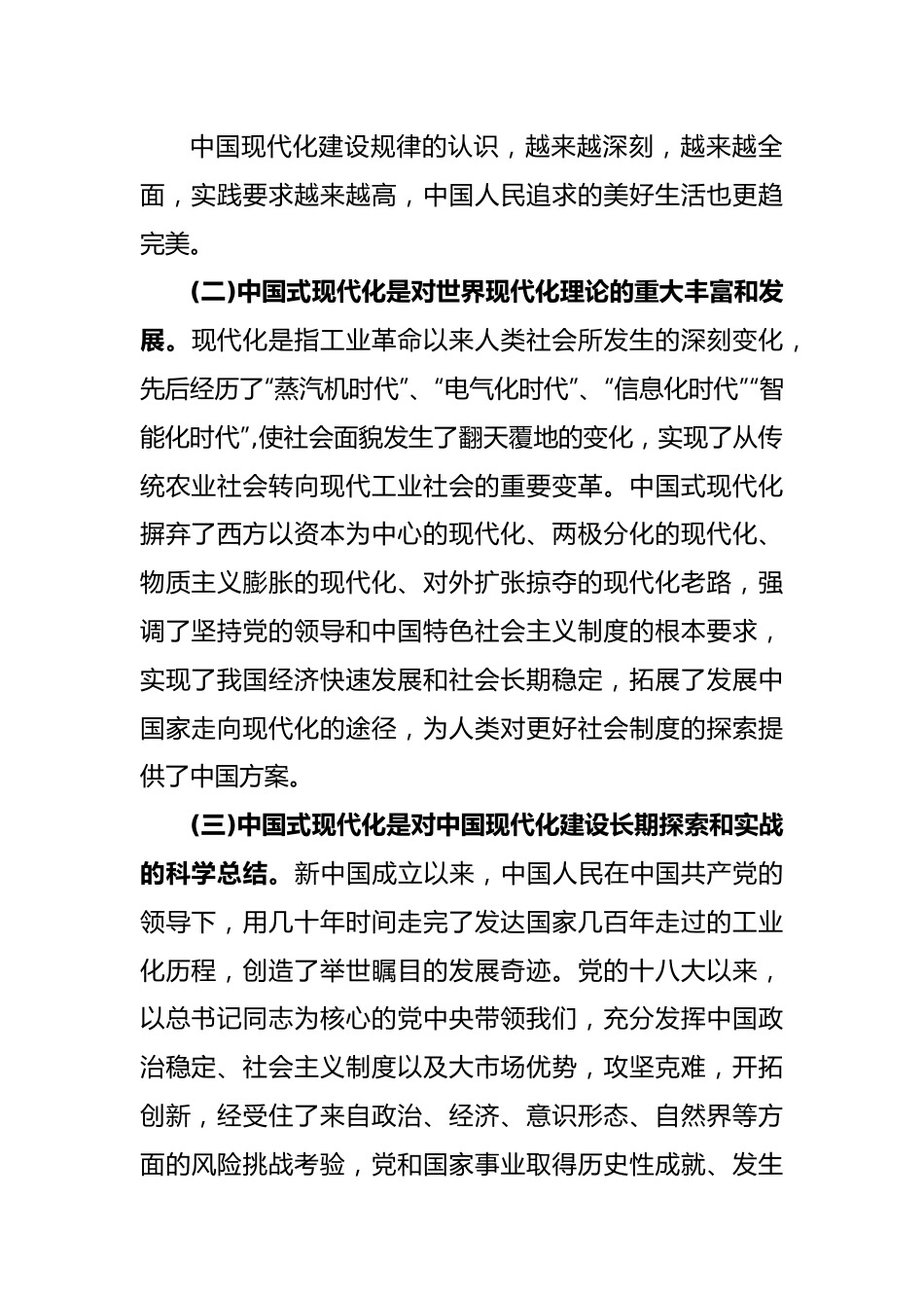 2023年党课讲稿3740字范文：以党的XX大精神为引领，推动财政监管工作高质量发展.docx_第3页