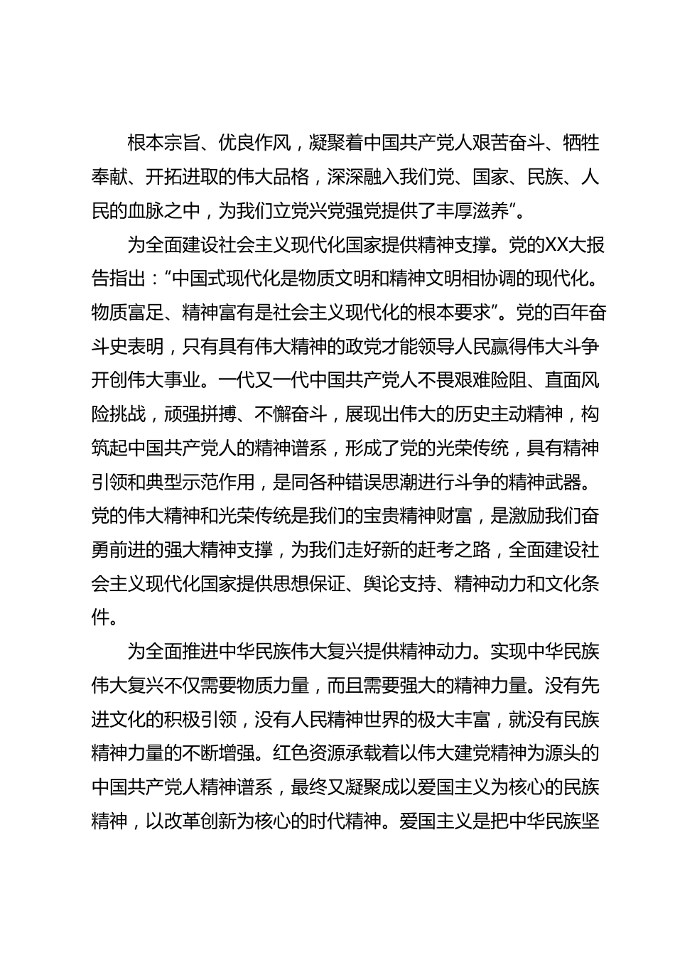 党课讲稿：以红色资源为载体弘扬伟大建党精神.docx_第3页