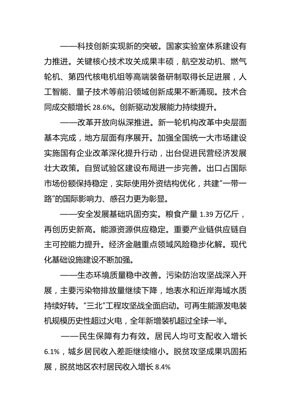 两会党课讲：2024年两会精神政府工作报告全文学习.docx_第3页