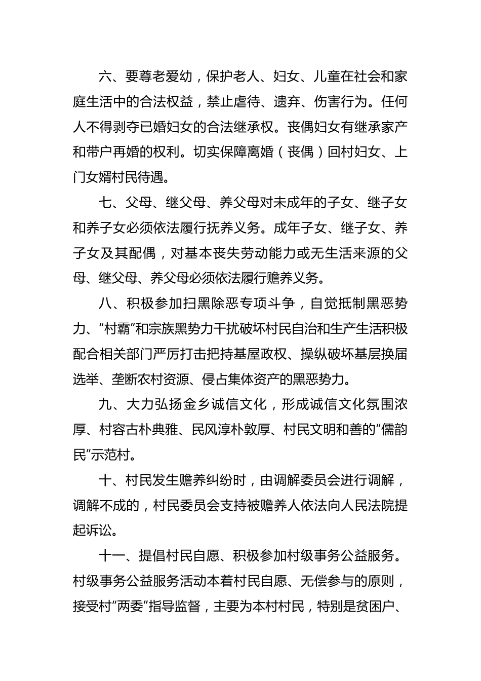 【组织党建】村规民约.docx_第2页