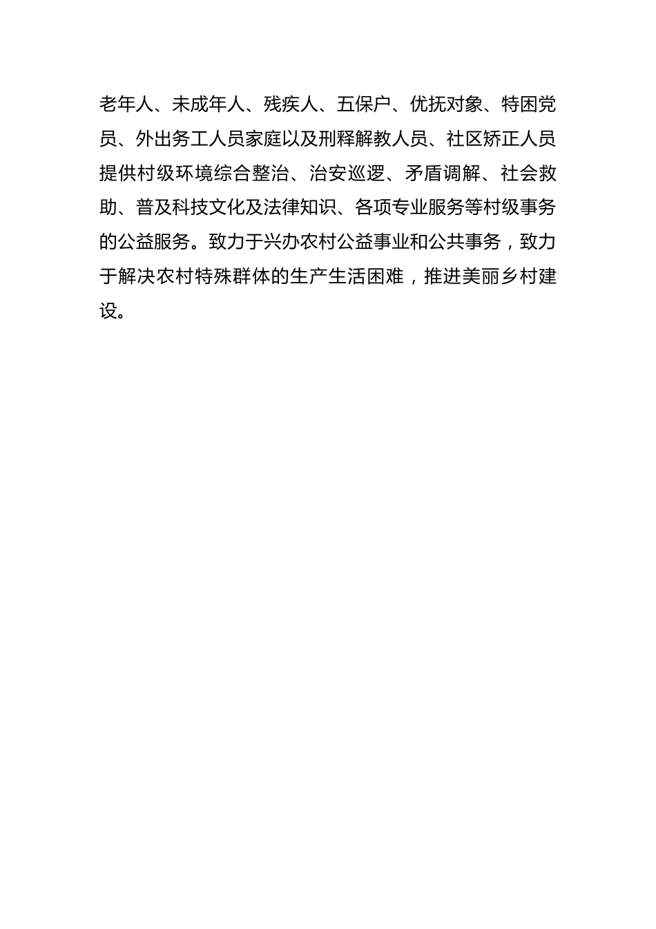 【组织党建】村规民约.docx_第3页