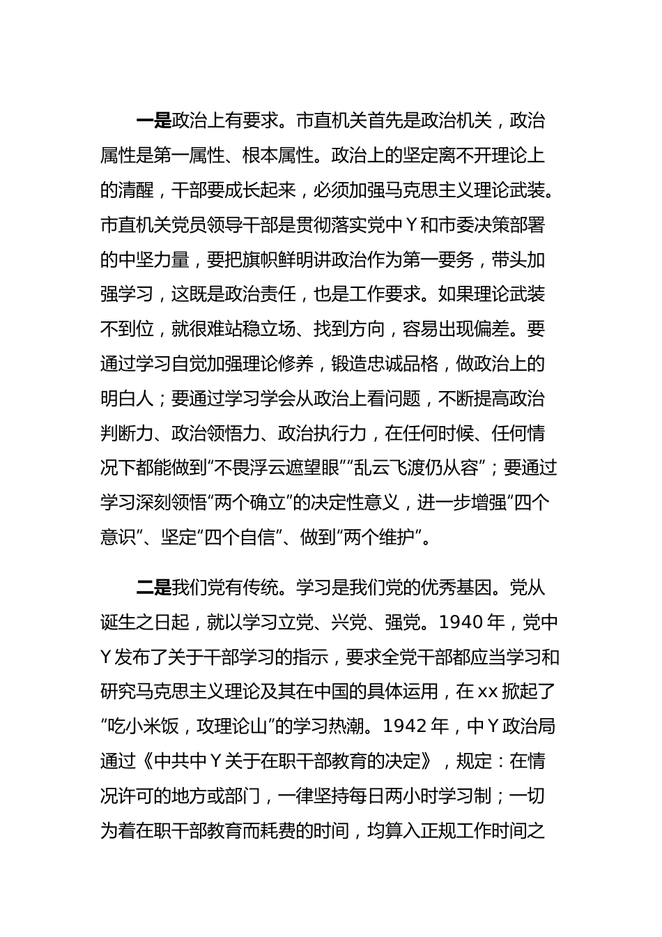 主题教育专题党课辅导报告 (4).docx_第3页