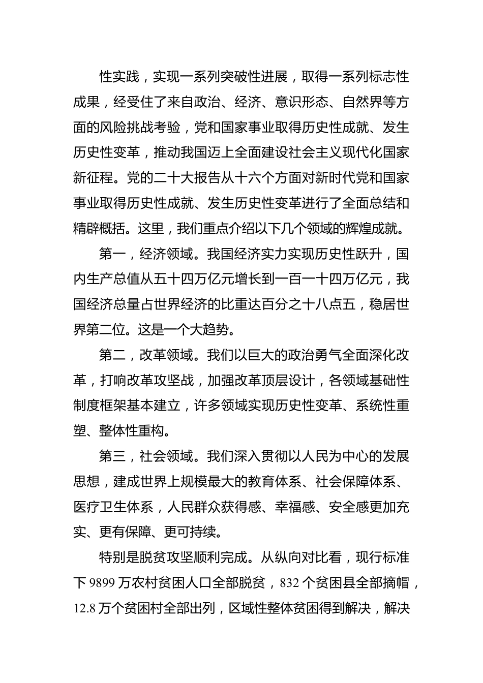 主题党日党课讲稿：新时代新征程中国共产党的使命任务.docx_第3页