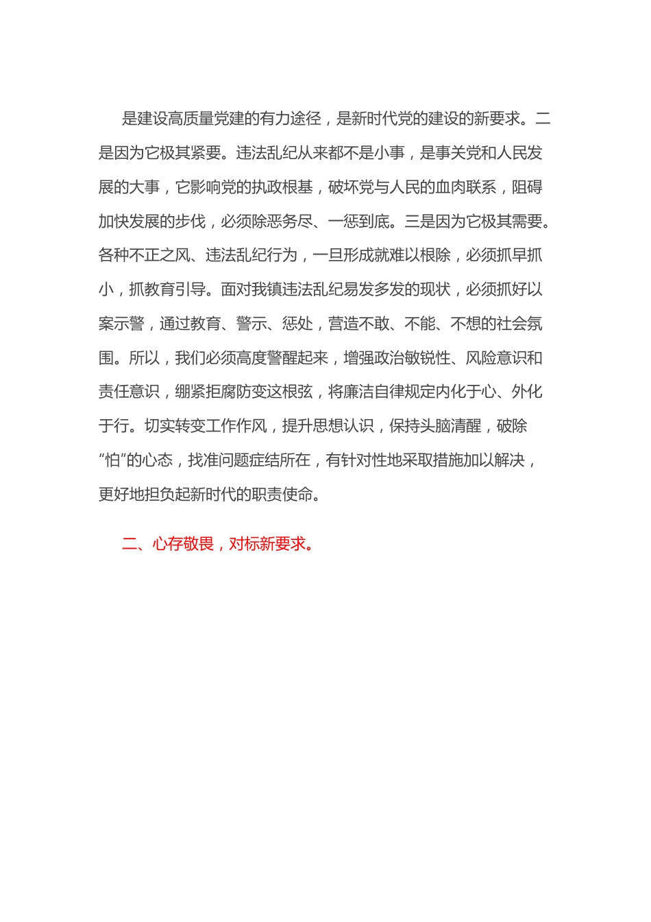 XXX镇以案促改警示教育大会党委书记上党课讲话稿.docx_第3页