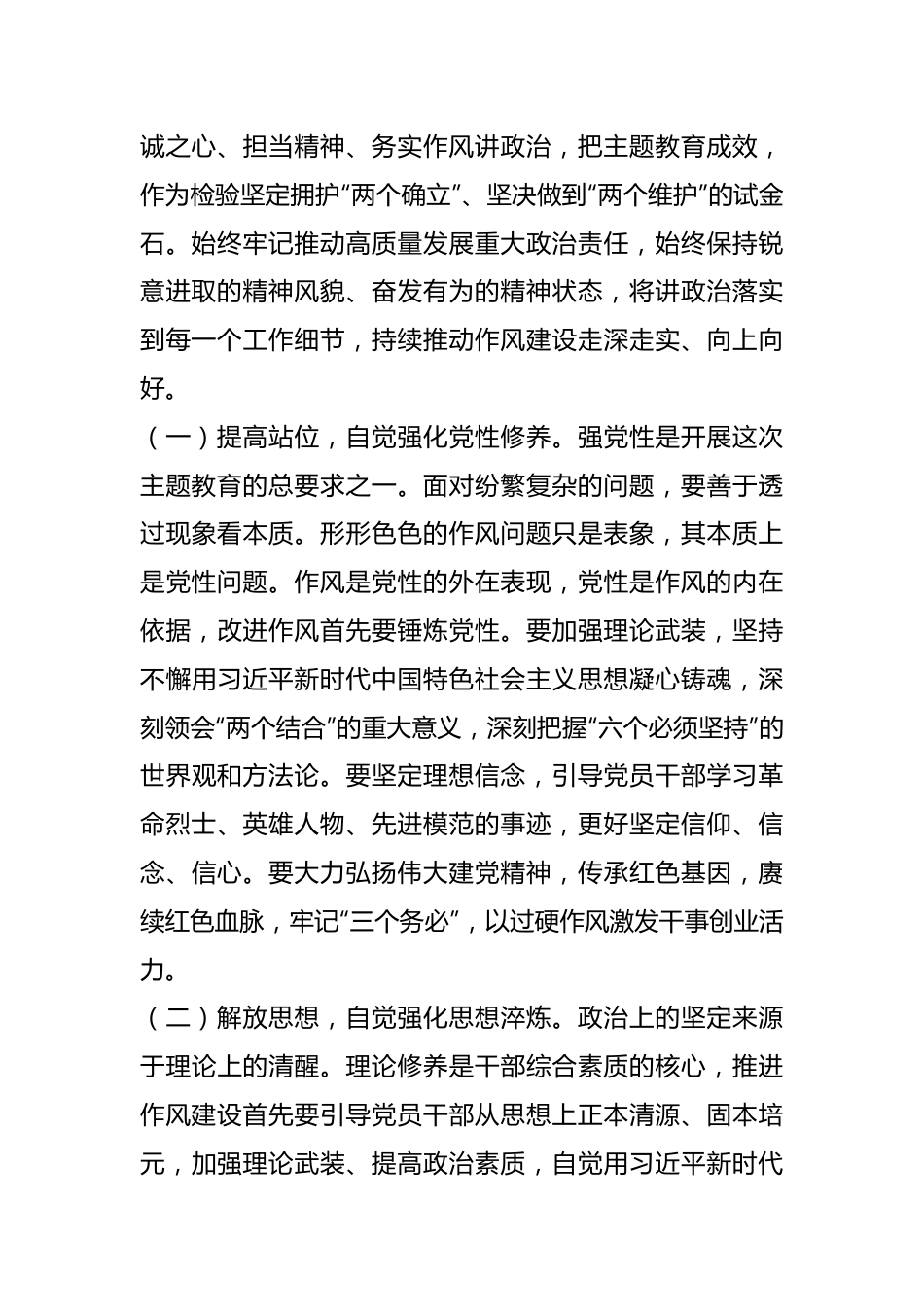 主题党课：保持全面从严治党的清醒，以抓铁有痕的责任感，将作风建设进行到底.docx_第3页