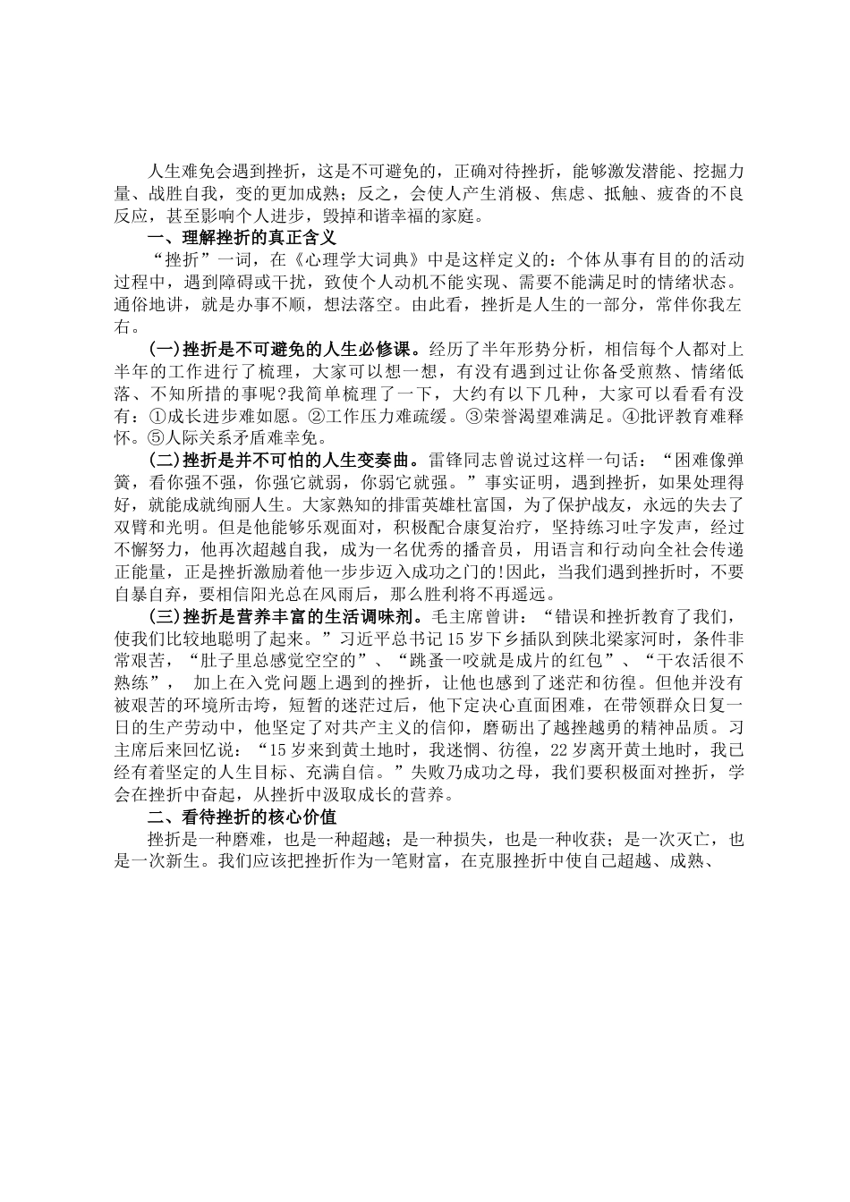 党课教育——树立正确挫折观做人生路上的强者.doc_第1页