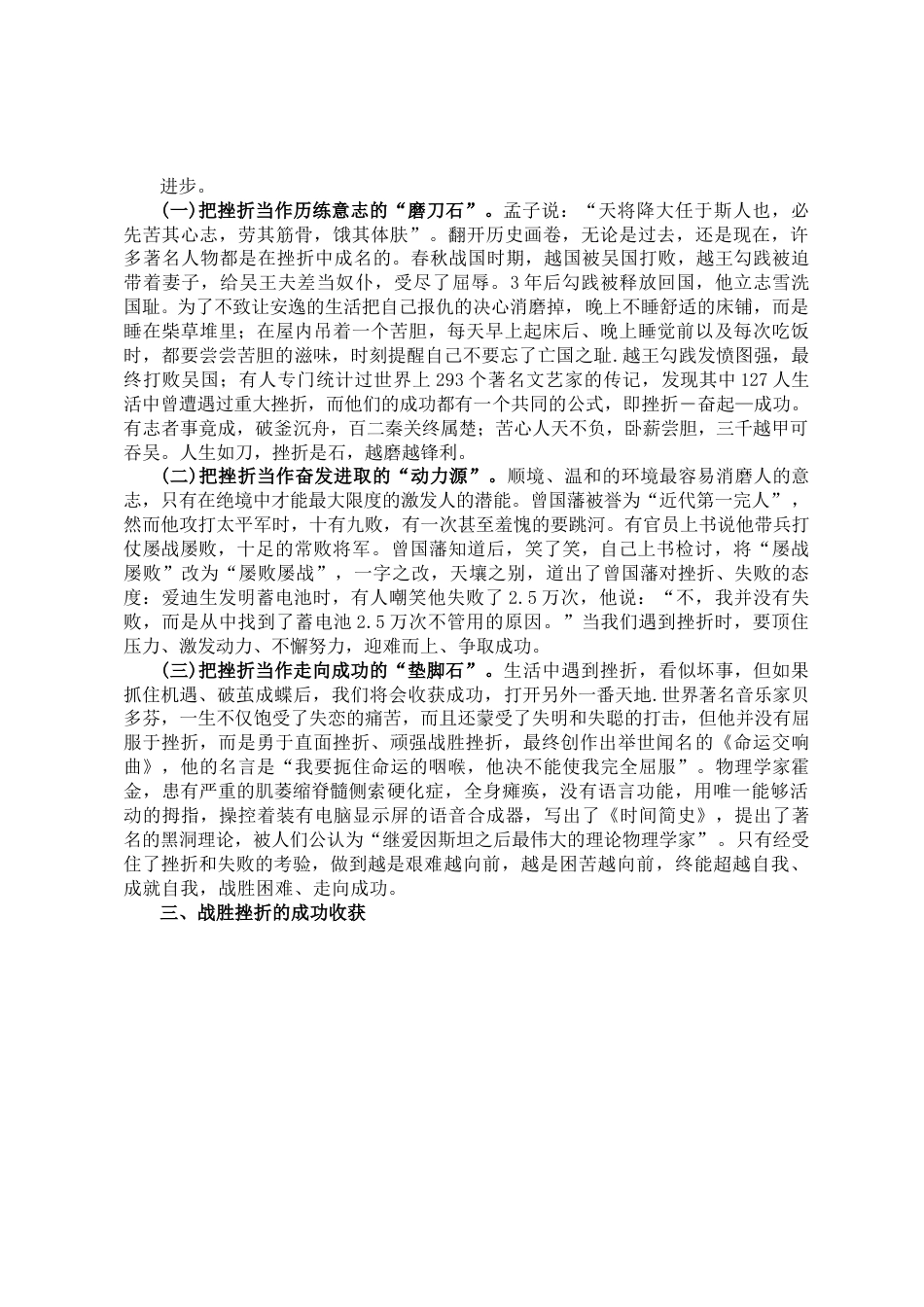 党课教育——树立正确挫折观做人生路上的强者.doc_第2页