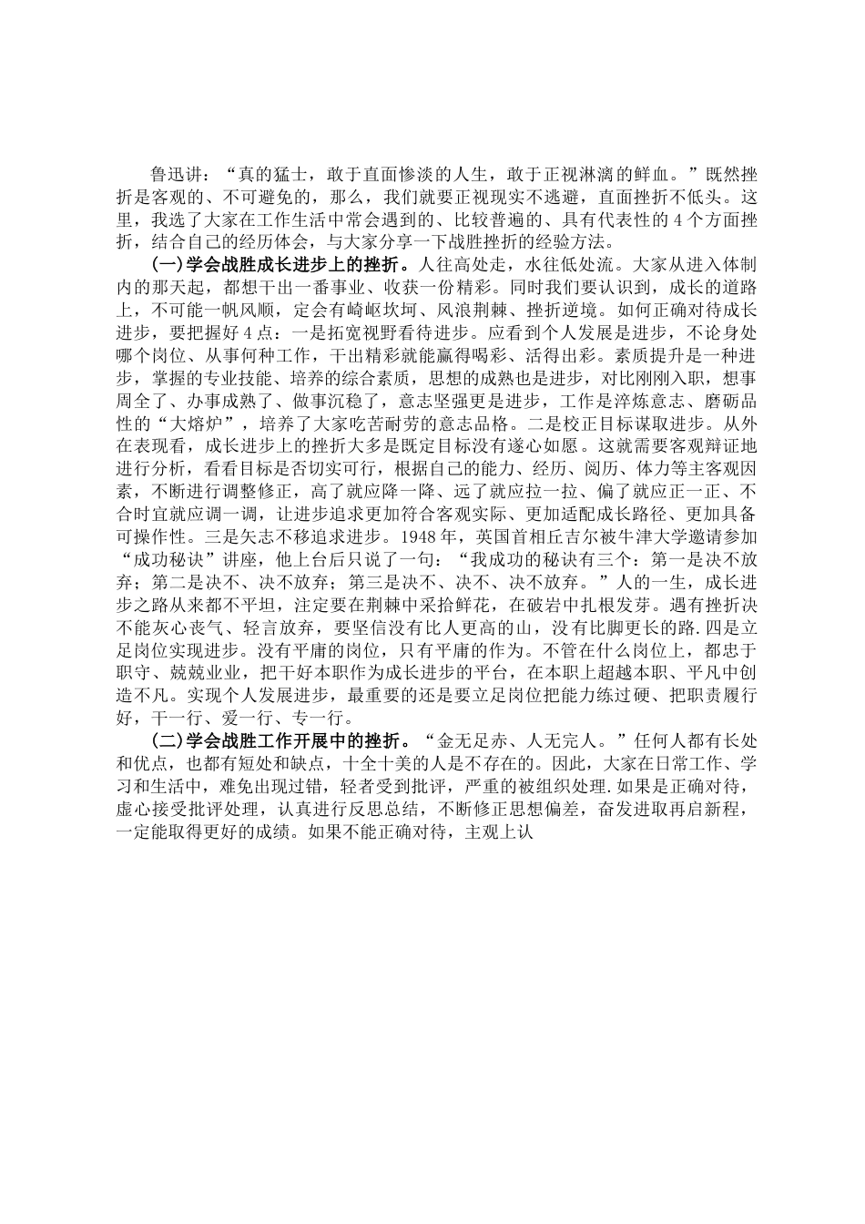 党课教育——树立正确挫折观做人生路上的强者.doc_第3页