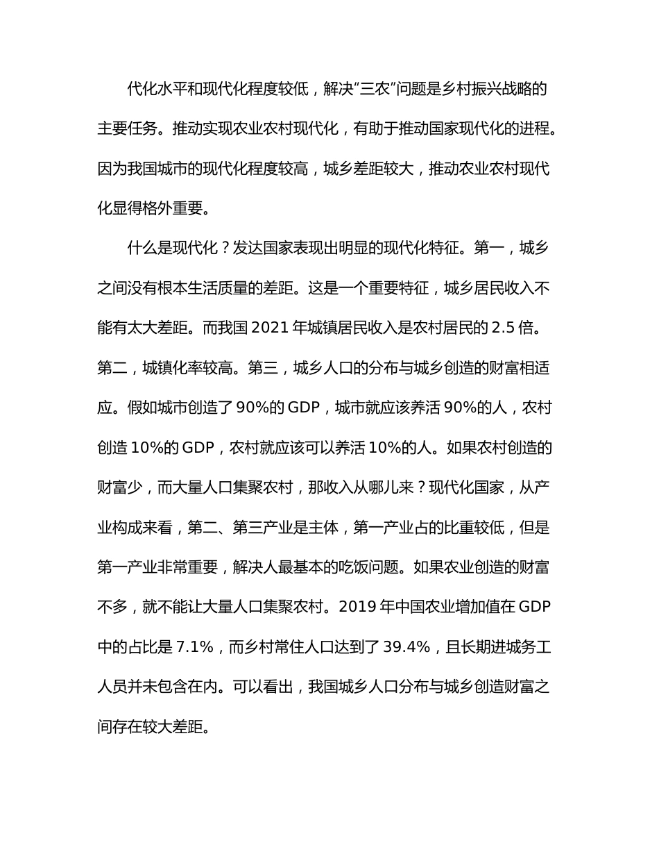 乡村振兴主题党课讲稿：关于推进乡村振兴促进共同富裕的探讨.docx_第3页