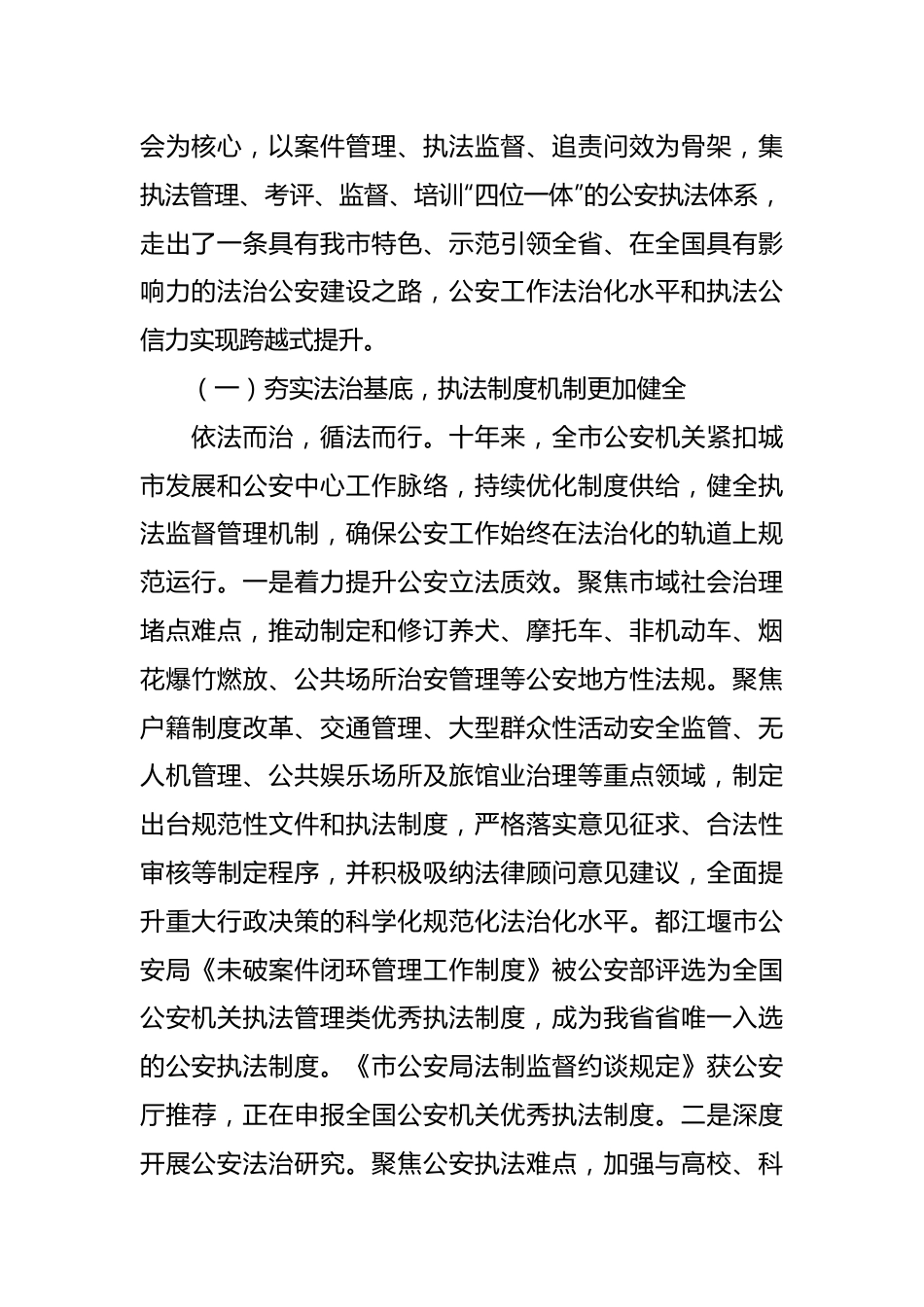 专题党课：坚持法治公安建设  让群众感受到公平正义.docx_第3页