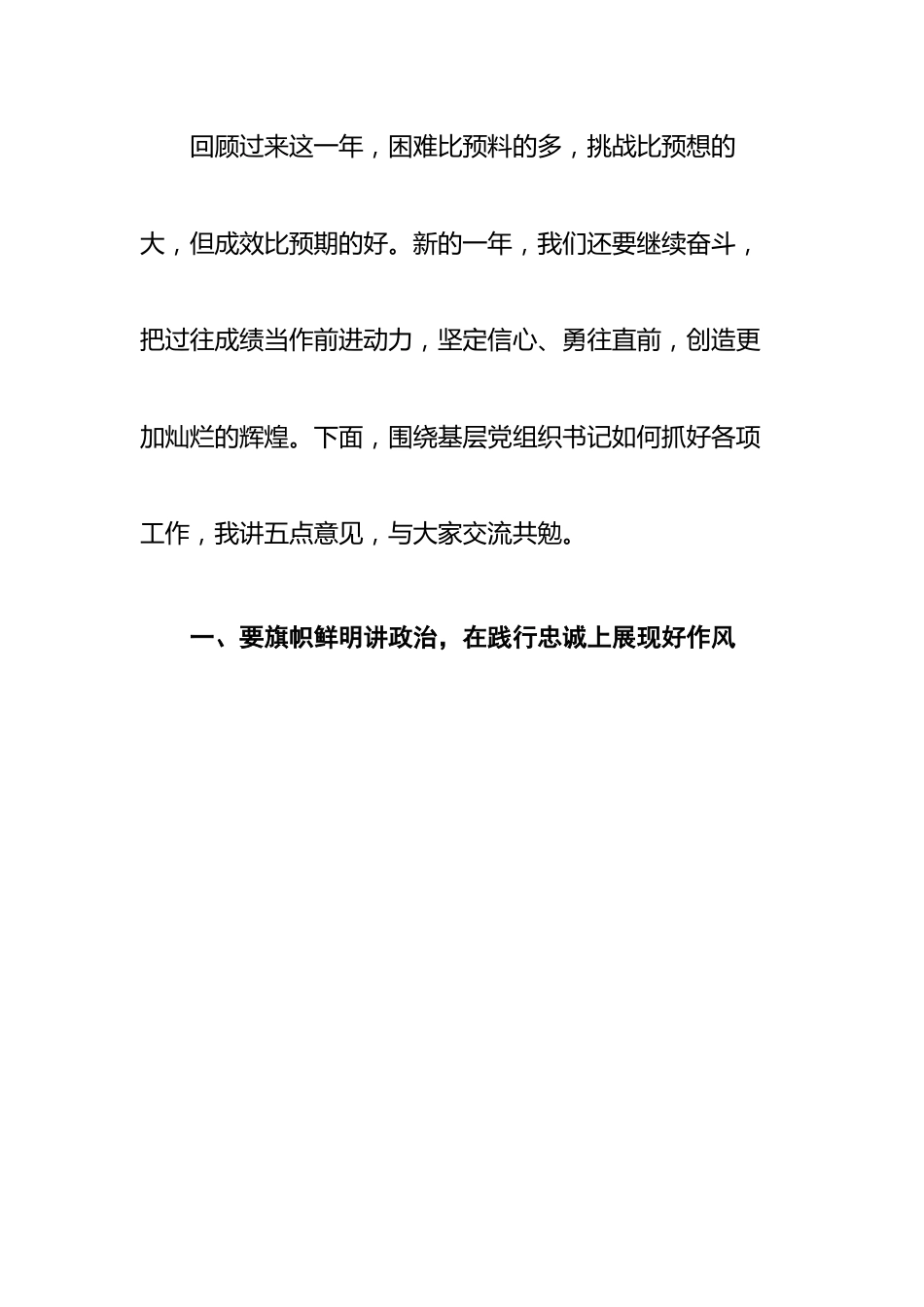 书记在全县农村（社区）党组织书记培训班上的讲党课.docx_第2页