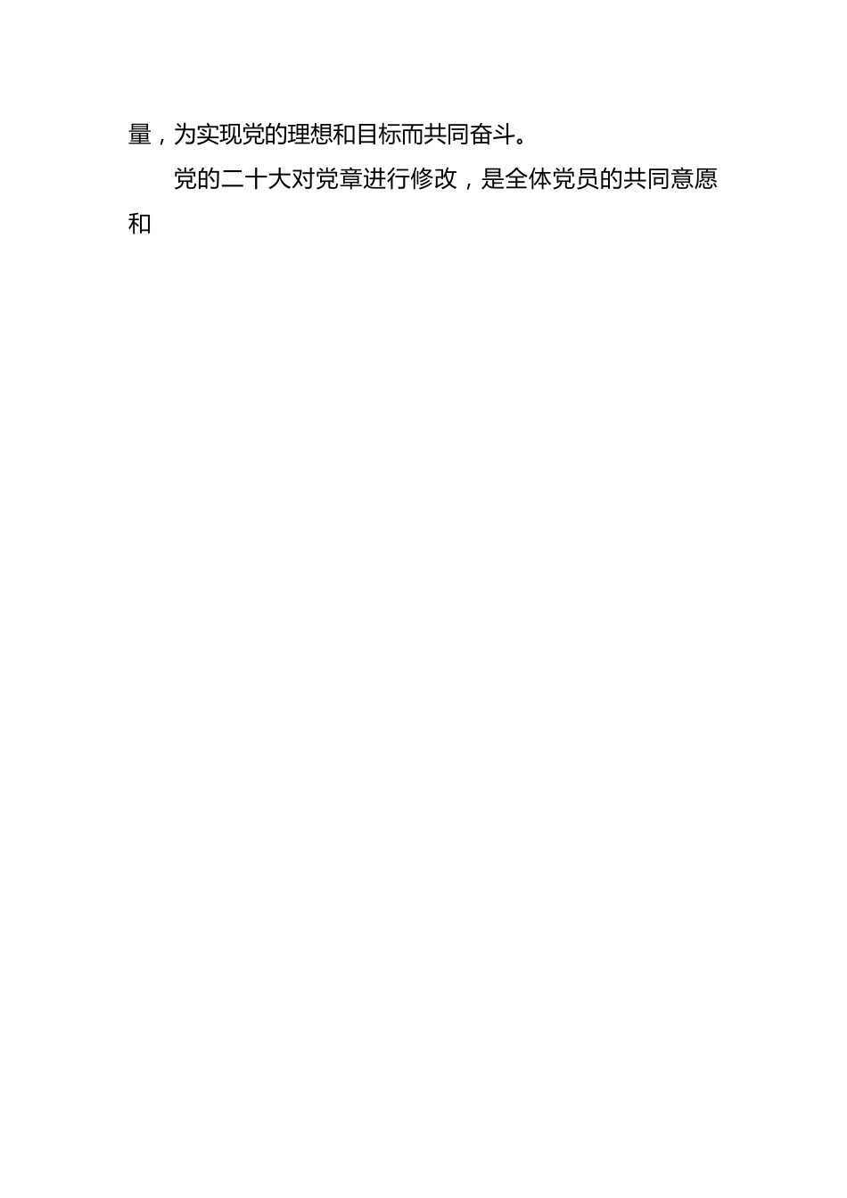 党章专题党课讲稿：党员领导干部要自觉带头学习党章尊崇党章.docx_第2页