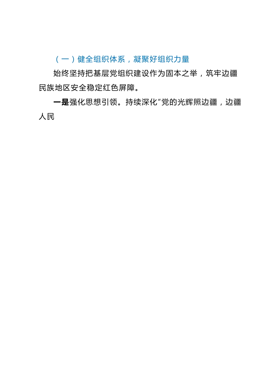 党建工作典型案例材料.docx_第2页