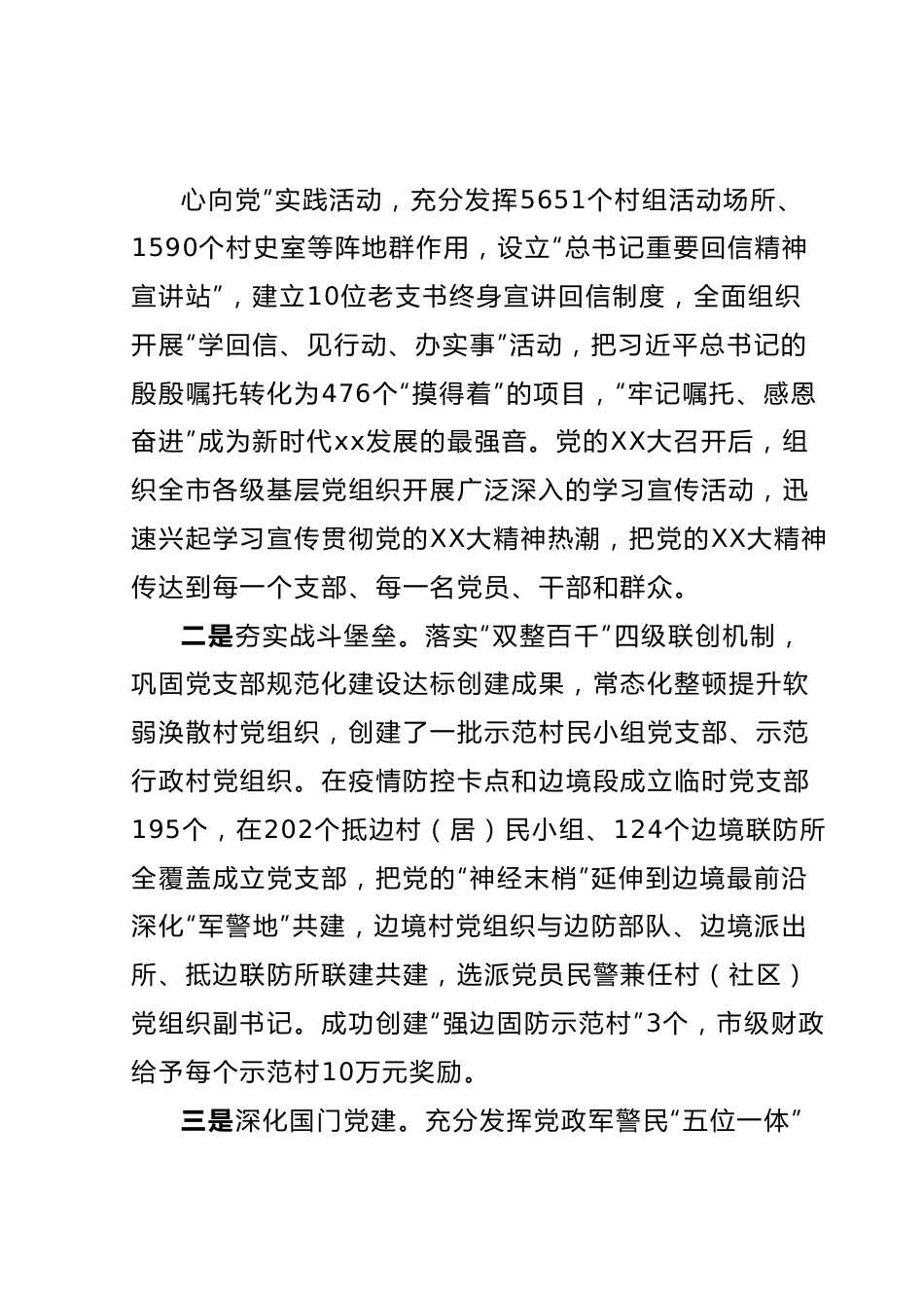 党建工作典型案例材料.docx_第3页