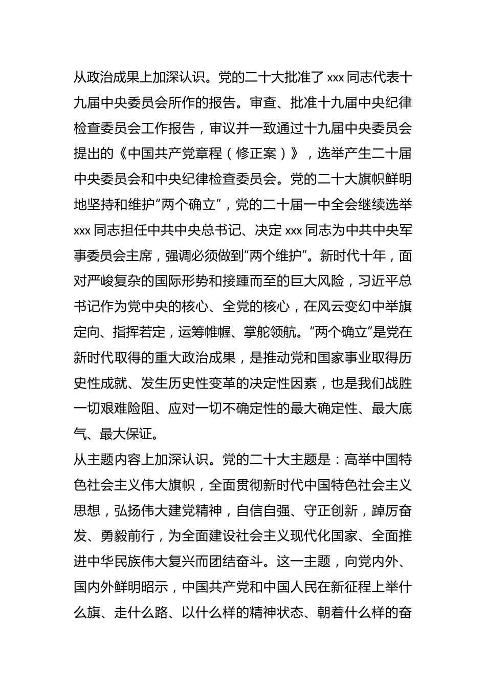 专题党课： 坚持党的全面领导 以务实作风落实好党的大会精神.docx_第3页