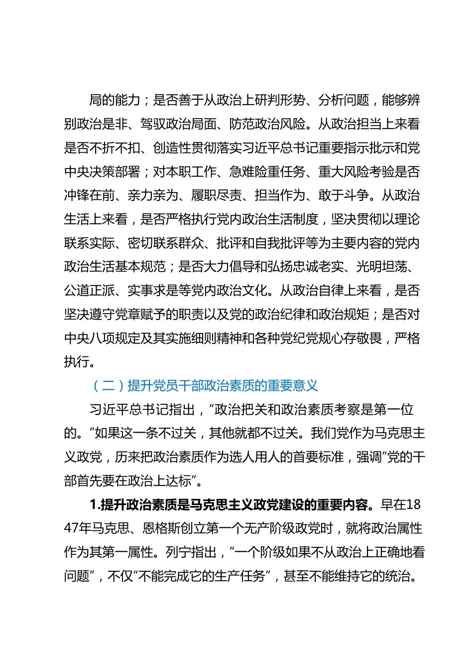 专题党课：党员干部要锤炼过硬政治素质.docx_第3页