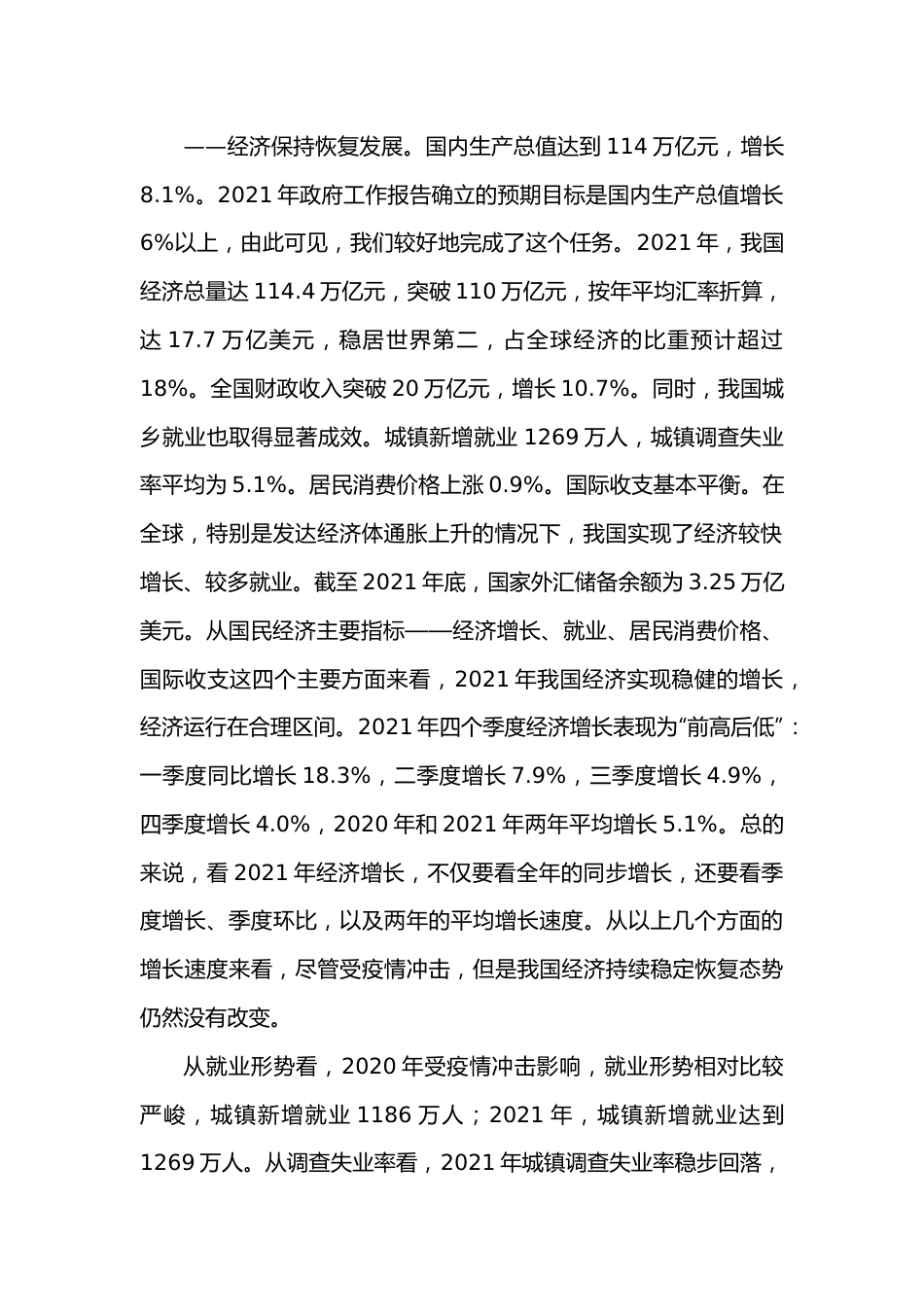 党课稿：稳字当头稳中求进推动中国经济行稳致远.docx_第2页