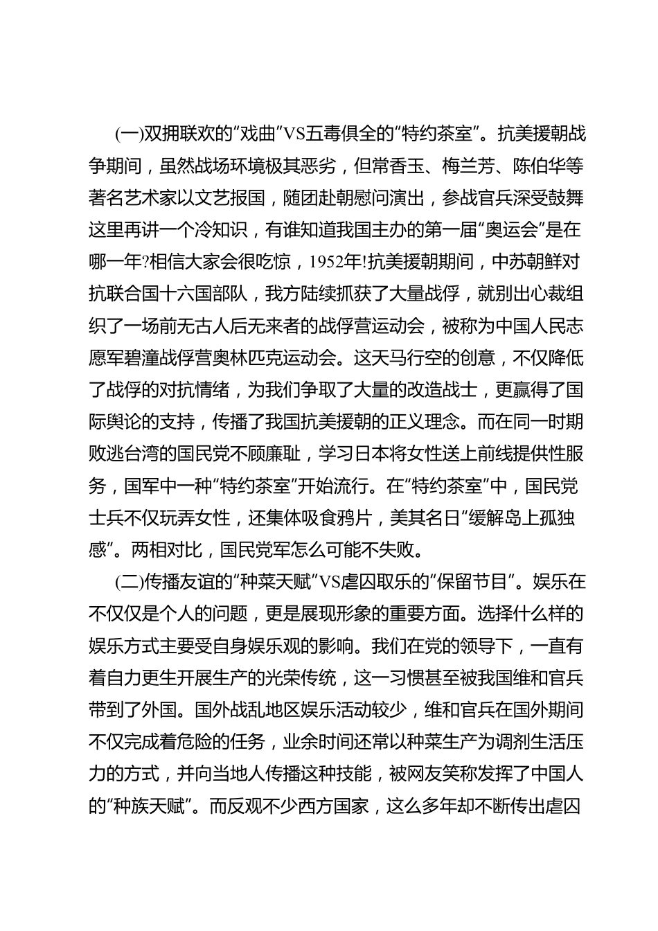 党课教育——树立正确娱乐观引领时代好风尚.doc_第3页