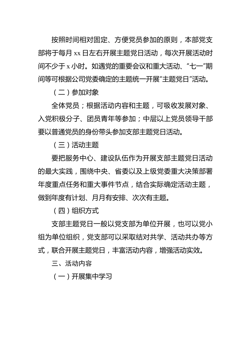 【组织党建】党支部2023年主题党日活动计划（集团公司）.docx_第3页