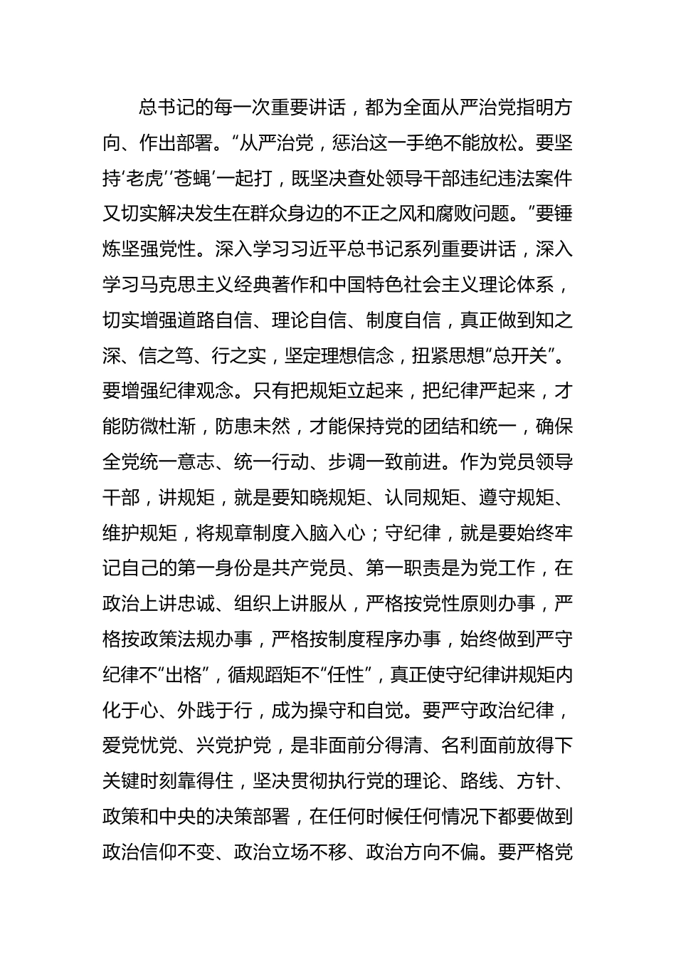 中秋节廉政党课：敲响节日廉洁“警钟” 筑牢廉洁自律防线.docx_第3页