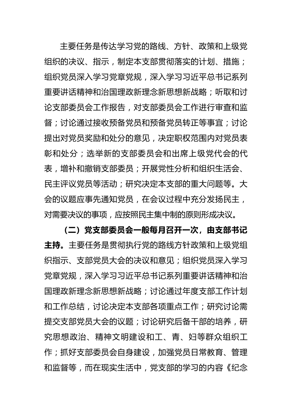 2023年度党组书记讲党课讲稿：《“常”“长”二字搞好“三会一课”》.docx_第2页