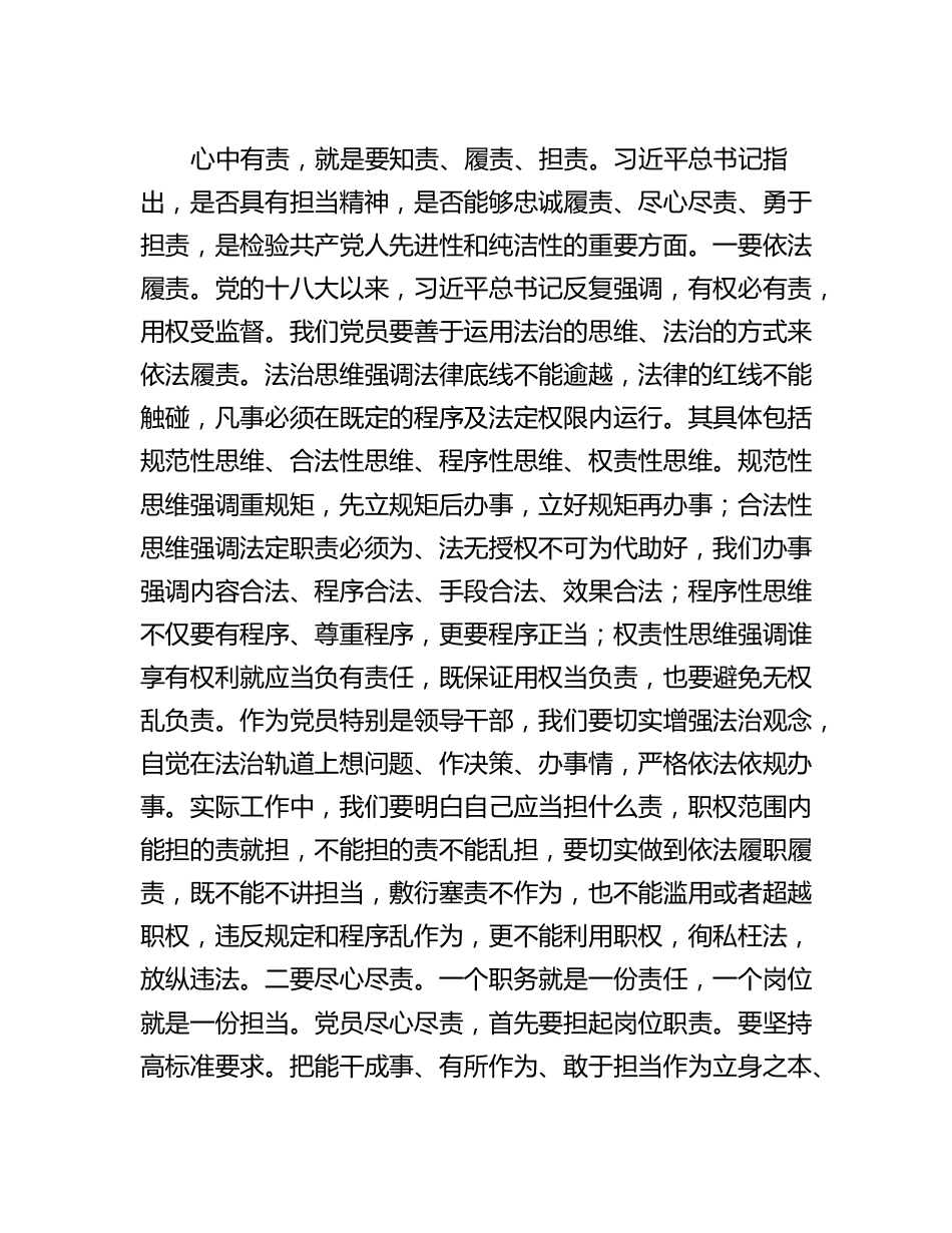 党委书记党课讲稿.docx_第2页