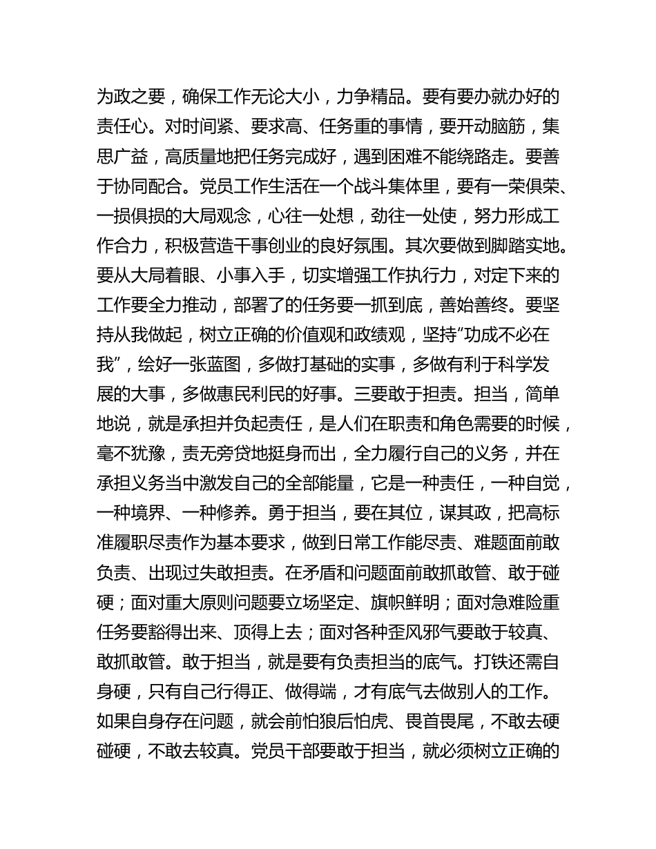 党委书记党课讲稿.docx_第3页