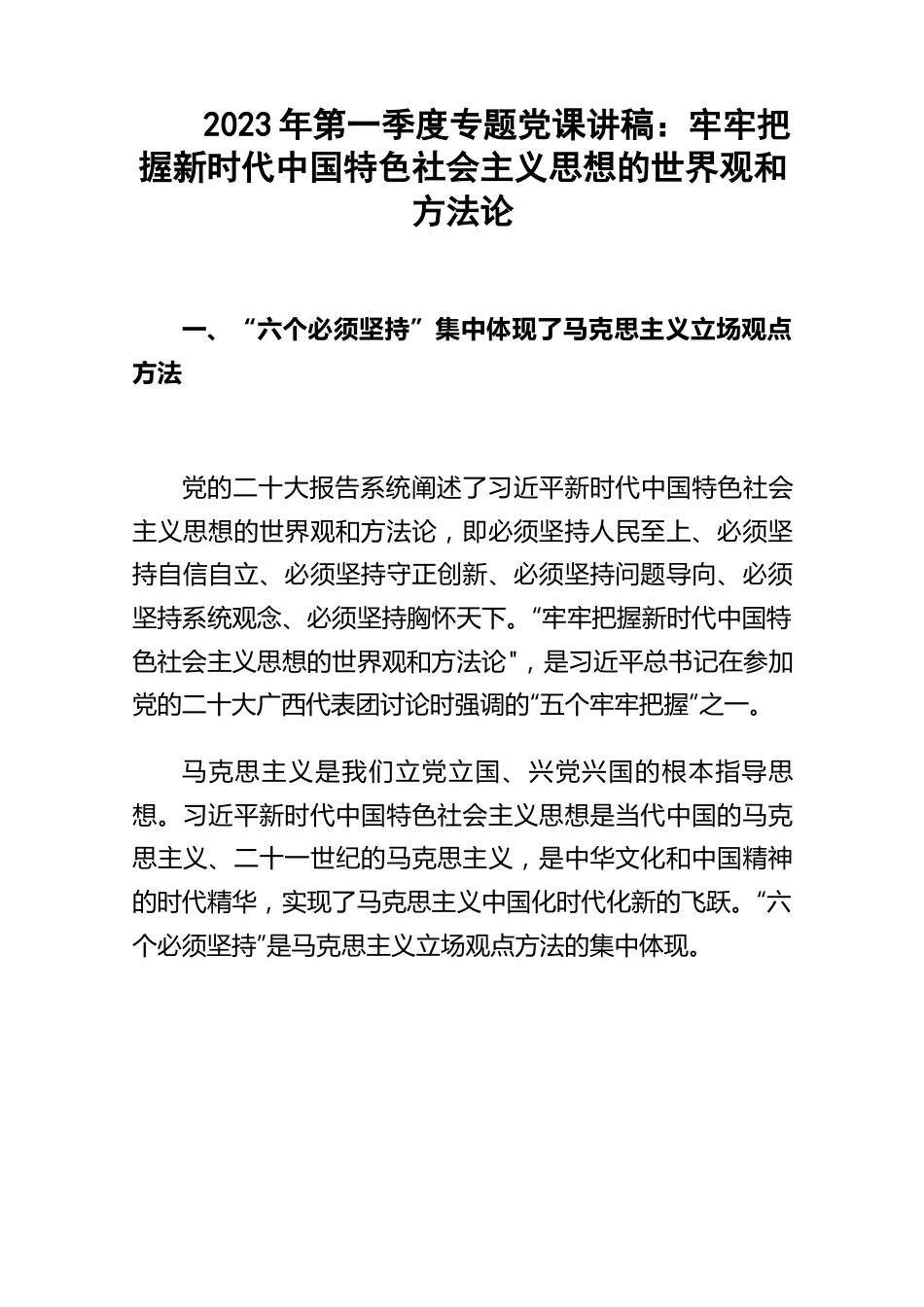 2023年普通党员干部党风廉政专题党课讲稿-11篇.docx_第1页