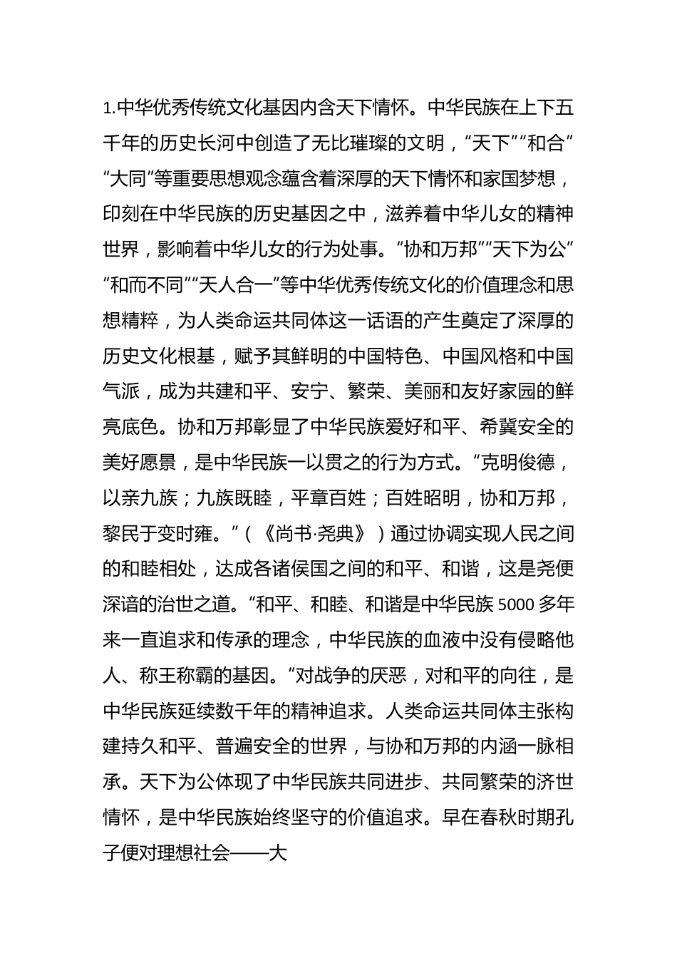 党课讲稿：人类命运共同体话语的中国智慧和大国担当.docx_第3页