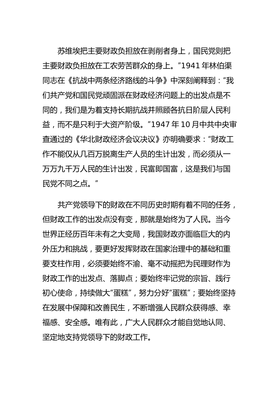 党课讲稿：作新时代财政青年必须厚植为民情怀.docx_第3页