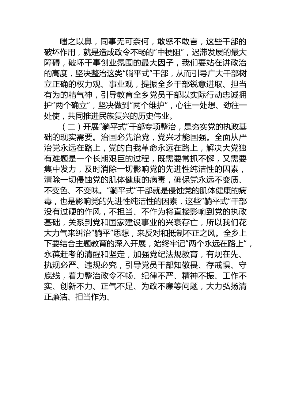 “躺平式”干部专项整治工作专题党课.docx_第2页