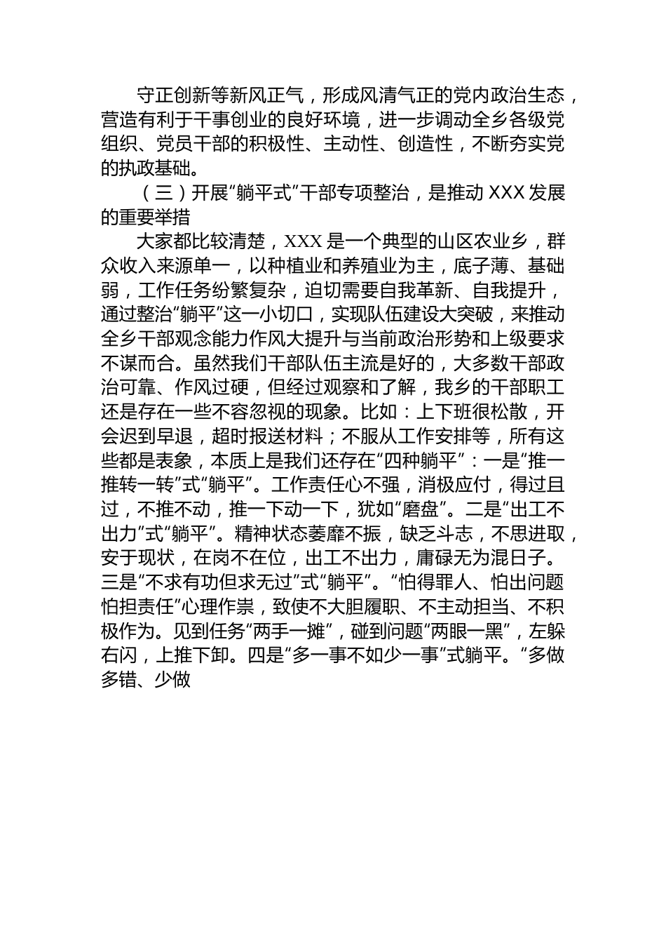 “躺平式”干部专项整治工作专题党课.docx_第3页