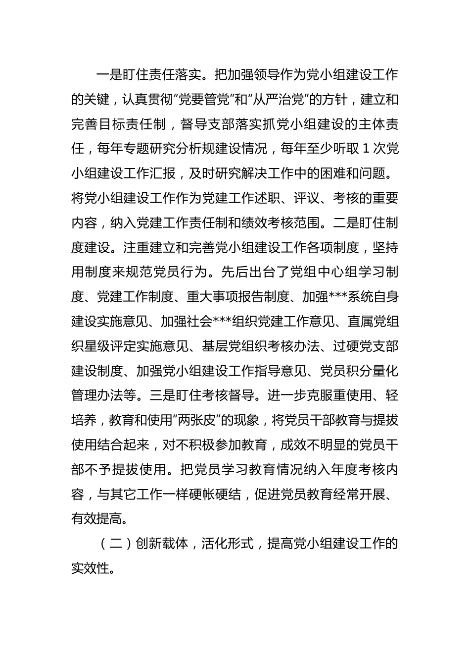 【组织党建】某局2021年度书记抓党建突破项目结项报告.docx_第2页