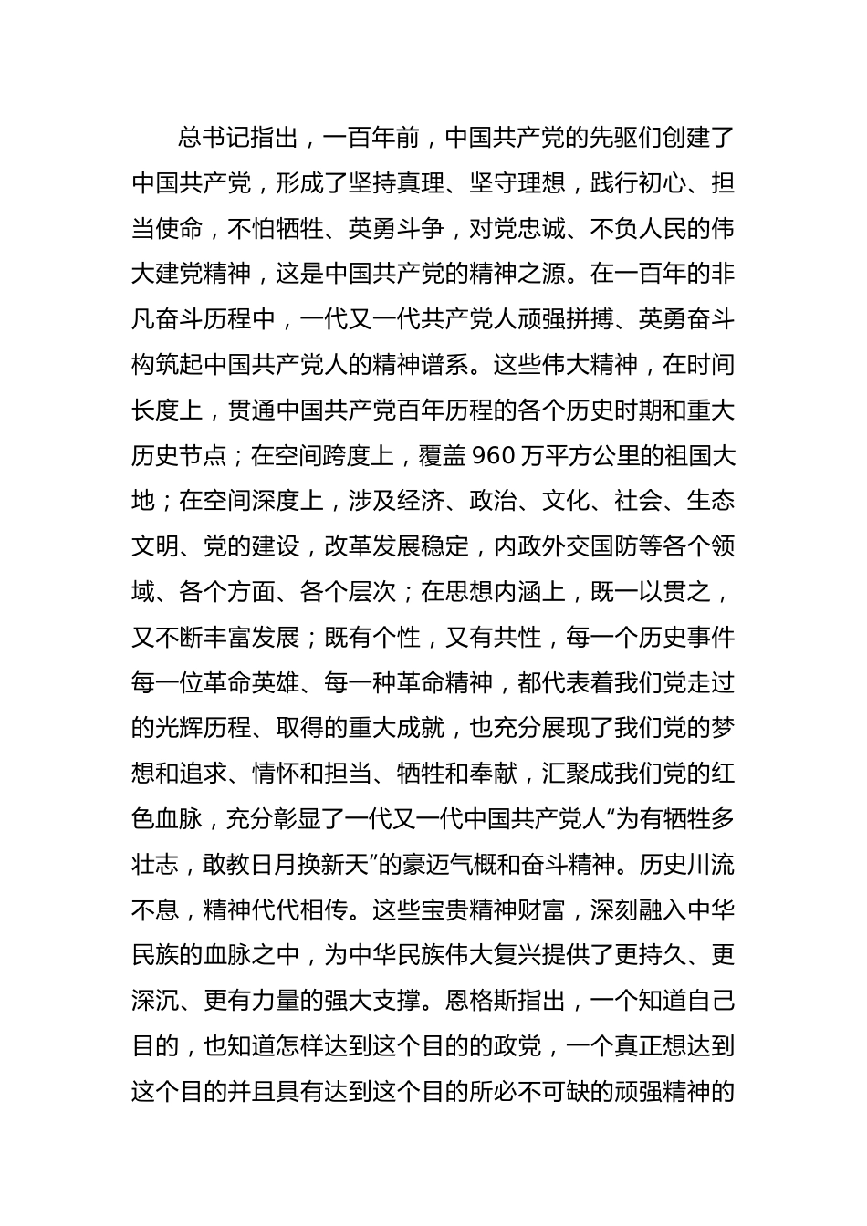 专题党课：传承弘扬伟大建党精神建功新时.docx_第2页