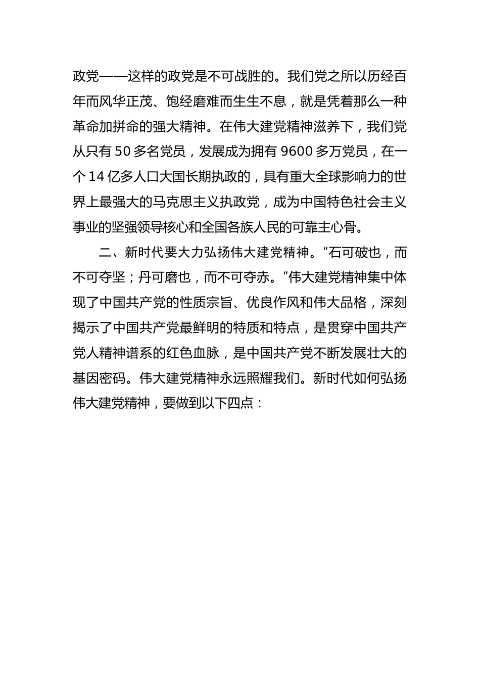 专题党课：传承弘扬伟大建党精神建功新时.docx_第3页