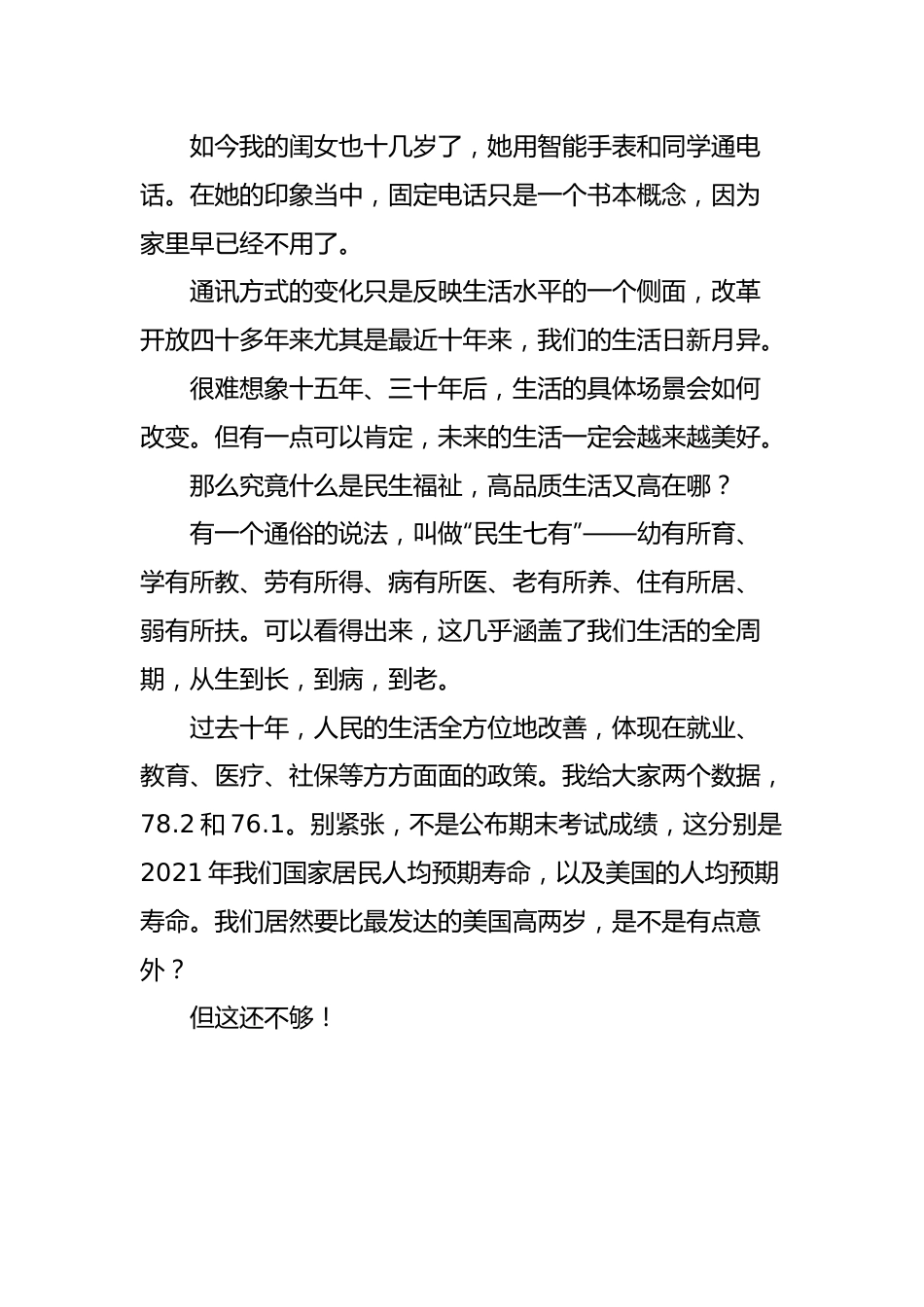 2023年党校公开课-8篇.docx_第2页