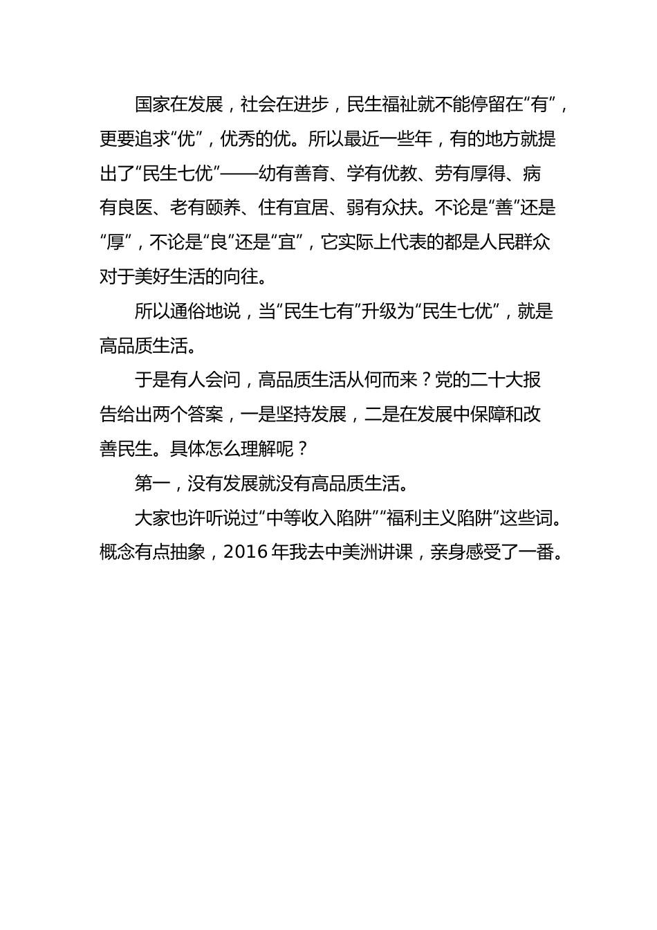 2023年党校公开课-8篇.docx_第3页