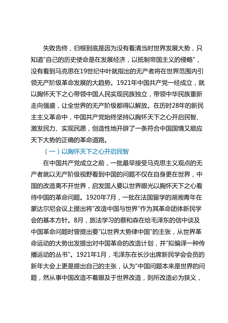 七一专题党课：从党的百年奋斗中深刻理解和把握“坚持胸怀天下”.docx_第3页