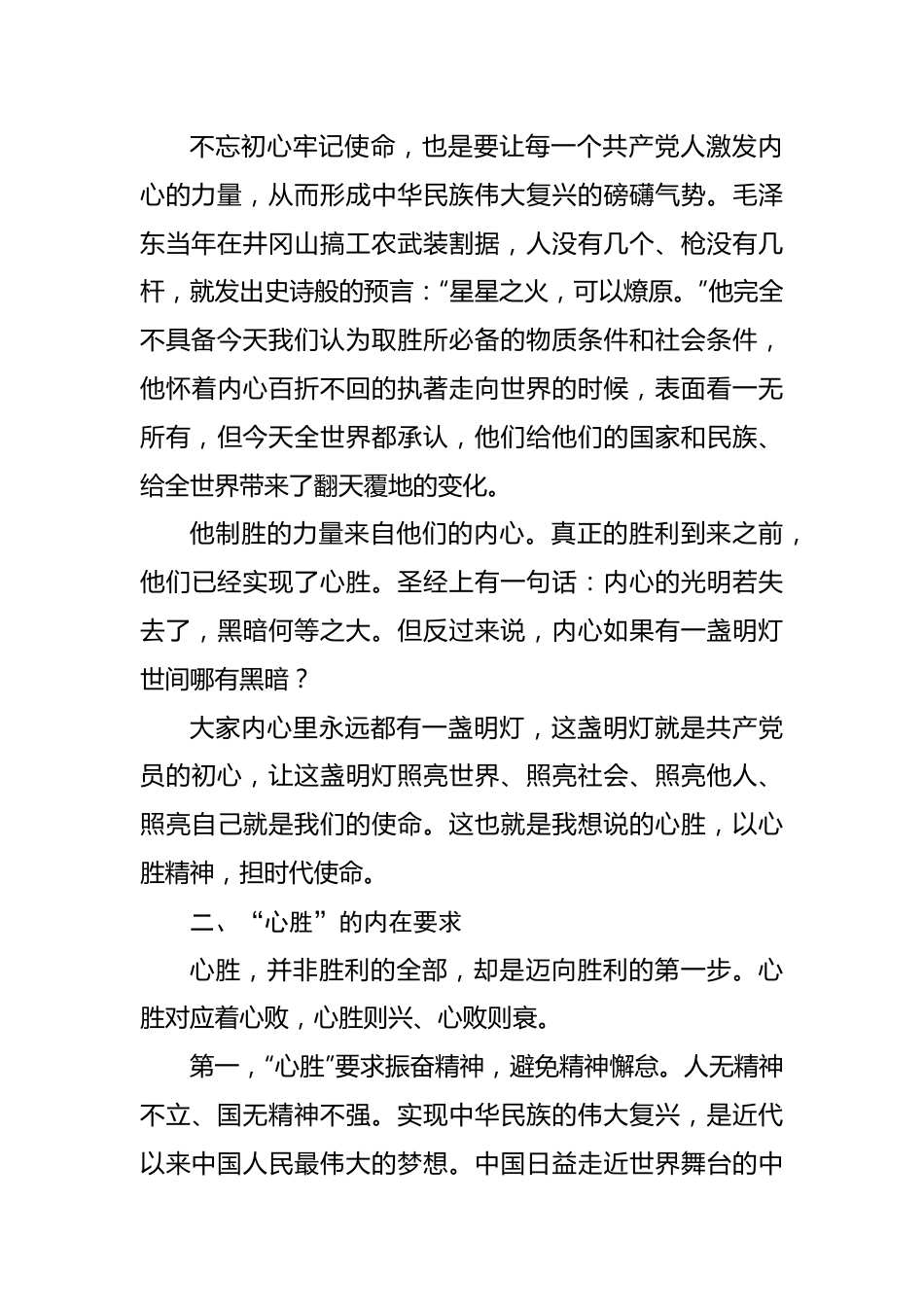 人民法院党组书记、院长党课讲稿.docx_第3页