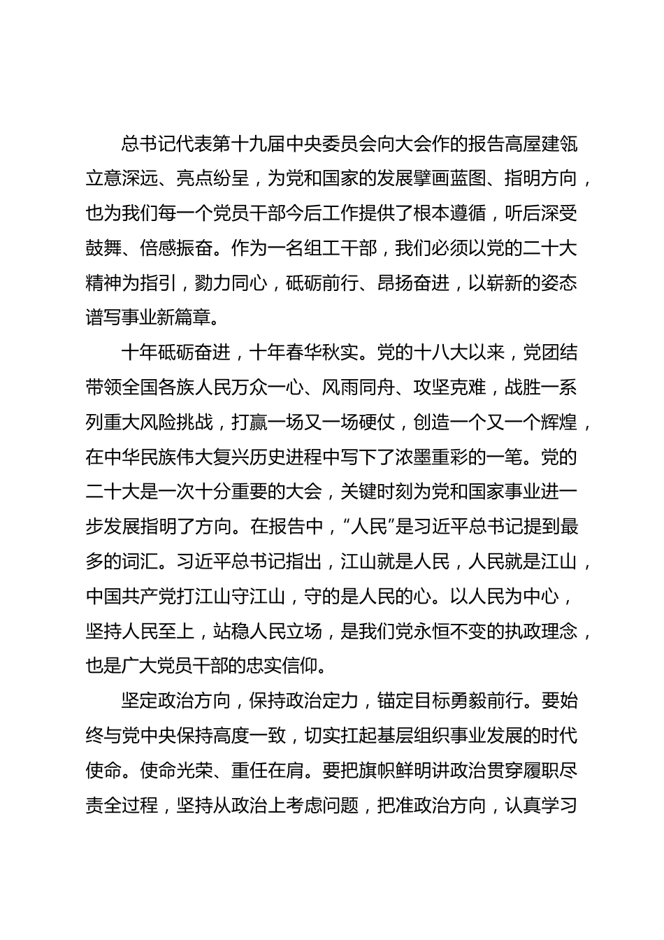 二十大党课（二十大宣讲稿）：牢牢把握过去5年工作和新时代10年伟大变革的重大意义.doc_第3页