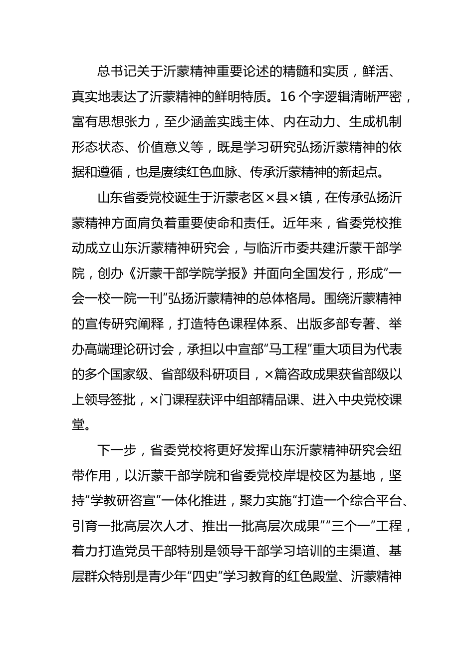 (9篇)弘扬沂蒙精神党课讲稿、座谈发言汇编.docx_第3页