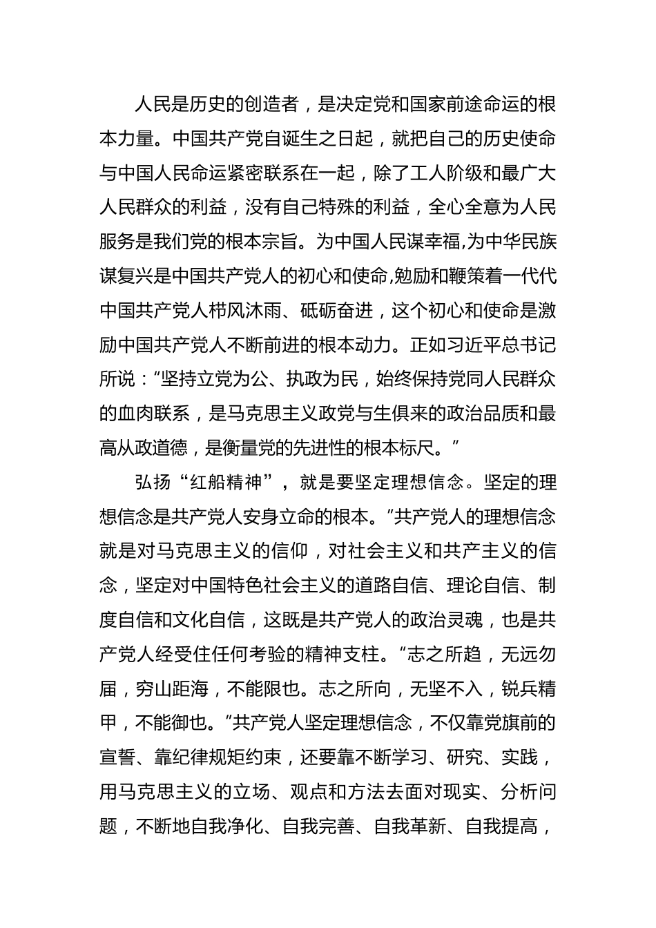 【党课讲稿】：弘扬“红船精神”继续砥砺前行.docx_第3页